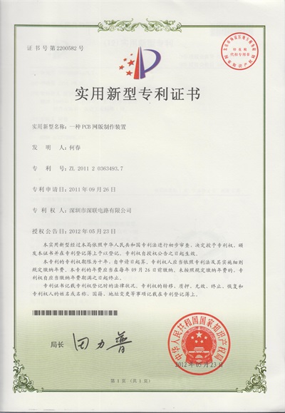 柔性線路板廠家榮譽證書